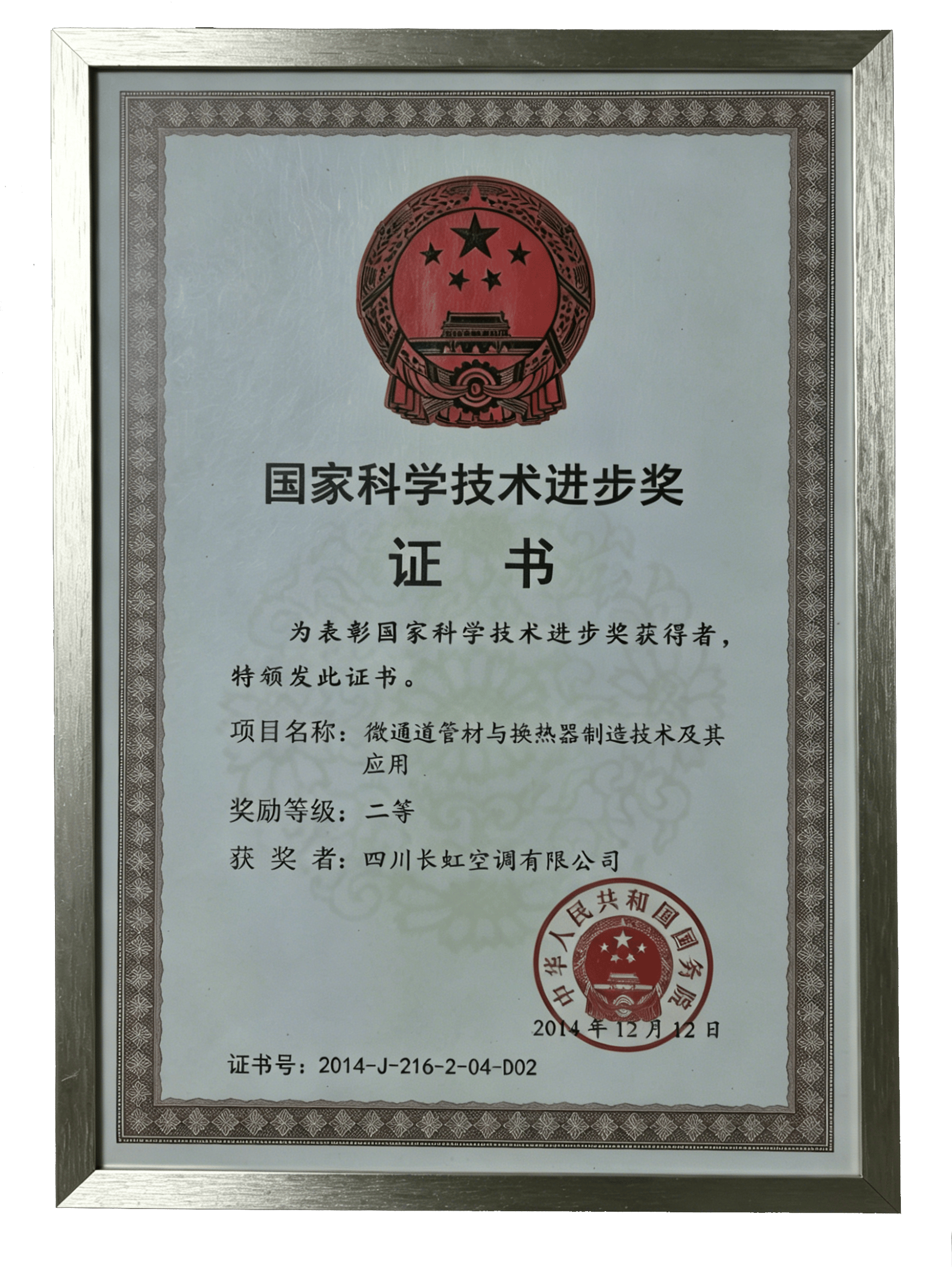 国家科学技术进步奖