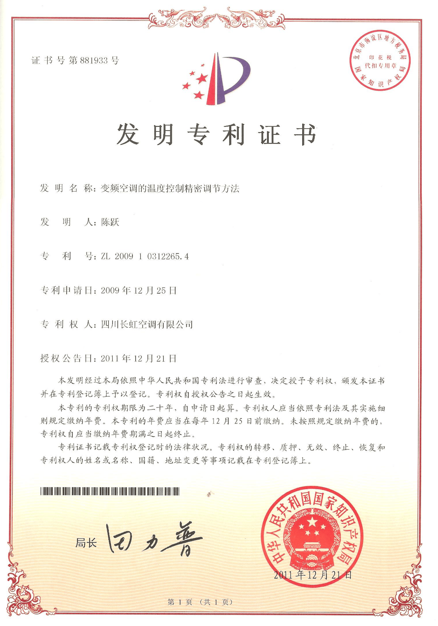 0.1度精微感控温证书
