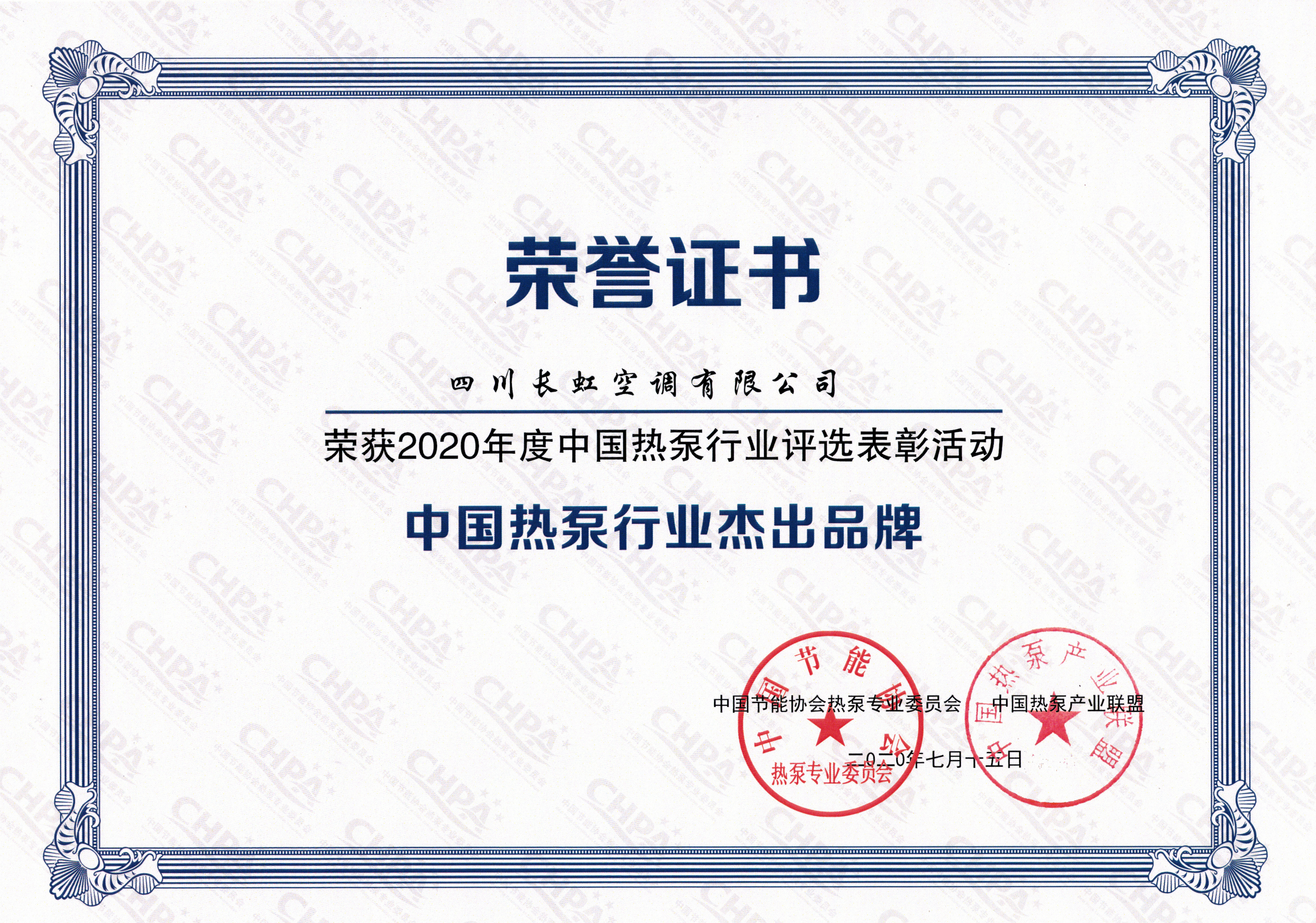 中国热泵行业杰出品牌