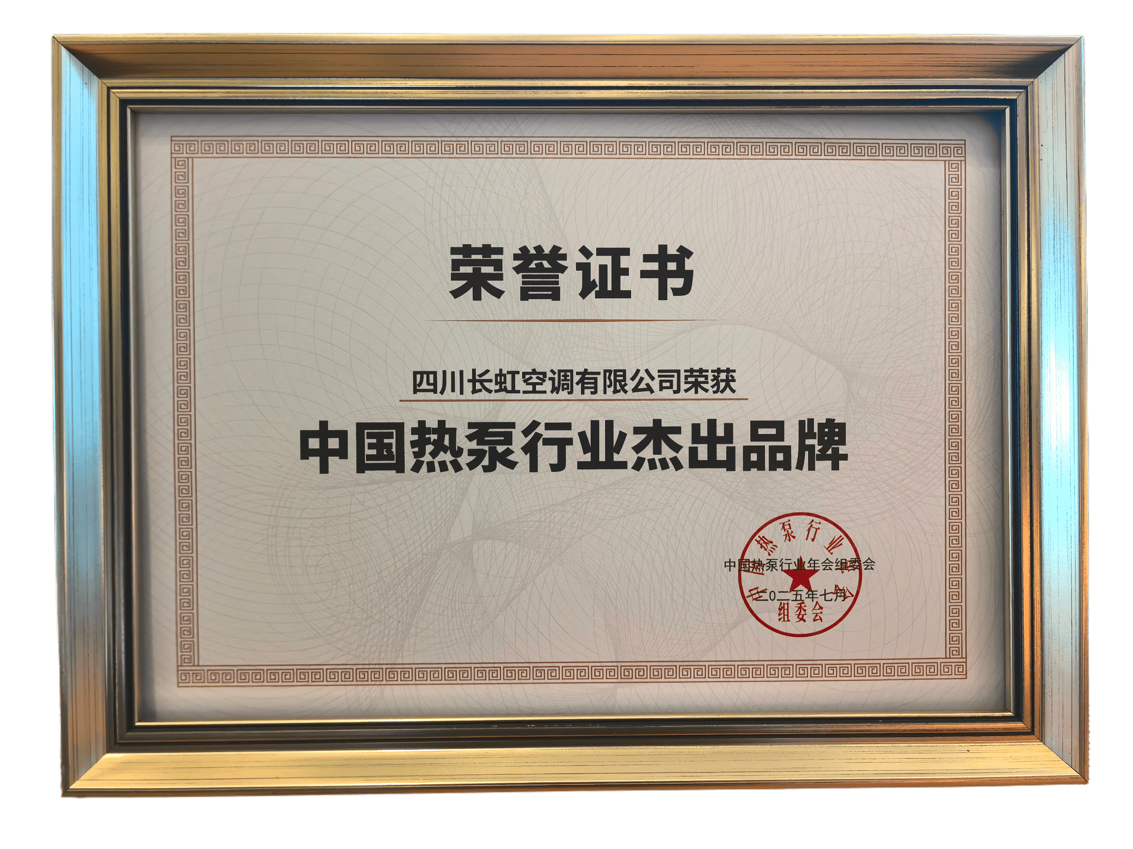 中国热泵行业杰出品牌