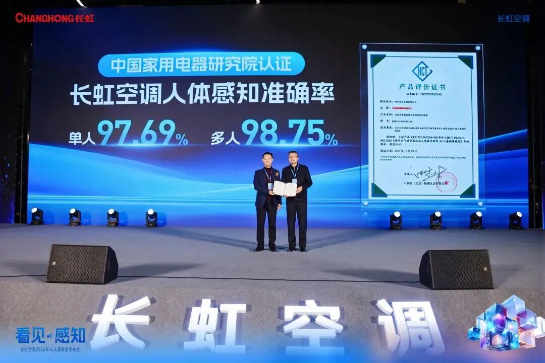 500+行业精英见证！长虹空调连摘三座“云鼎奖”！ - 插图 5