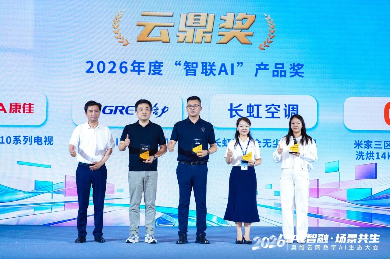 500+行业精英见证！长虹空调连摘三座“云鼎奖”！ - 插图 7