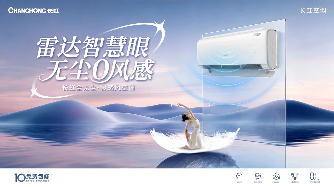 500+行业精英见证！长虹空调连摘三座“云鼎奖”！ - 插图 8