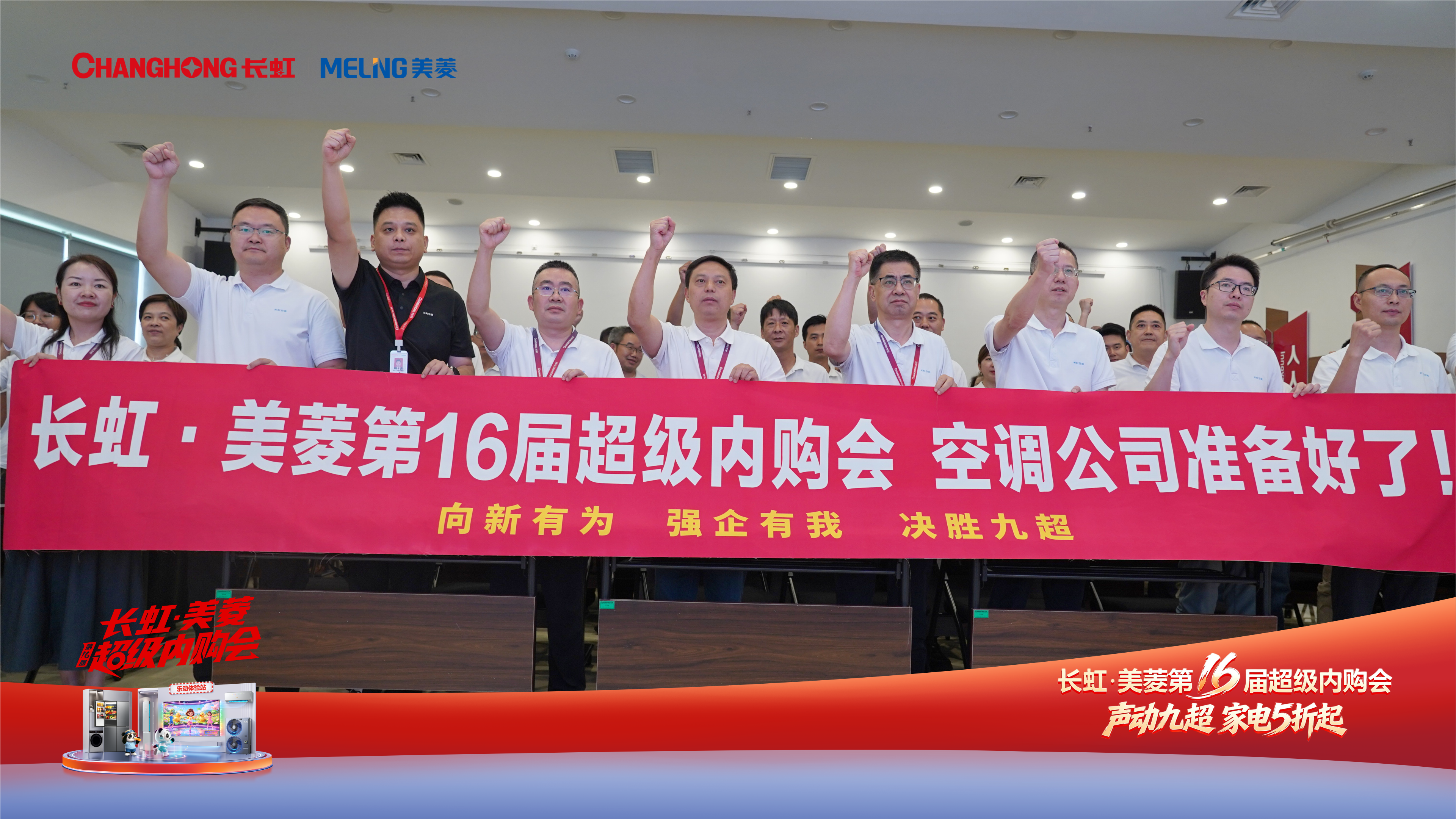 全员“乐动”,长虹空调全面启动第十六届“超级内购会” - 插图 3