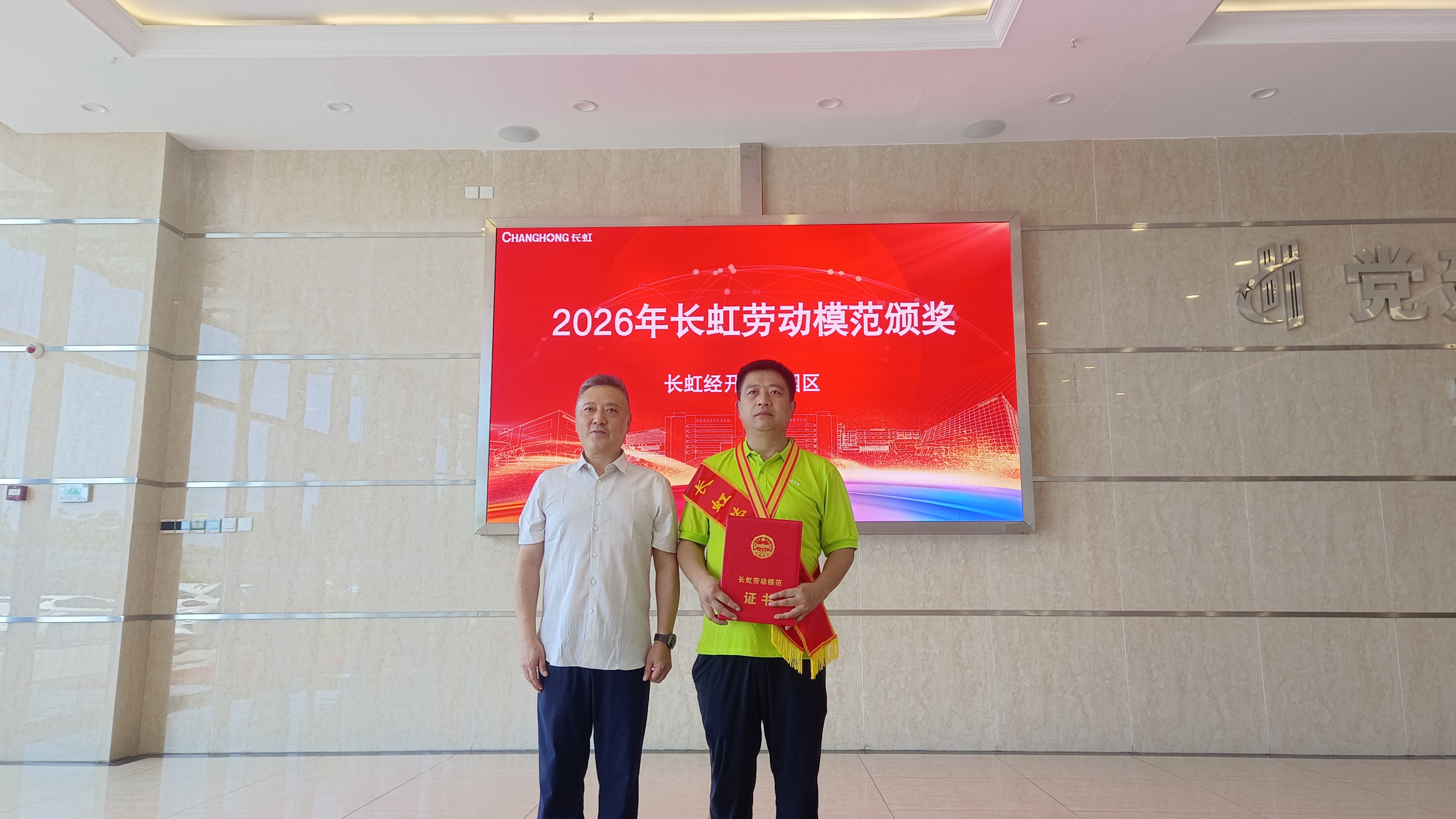 长虹空调两位员工喜获长虹集团“劳动模范”荣誉称号 - 插图 4