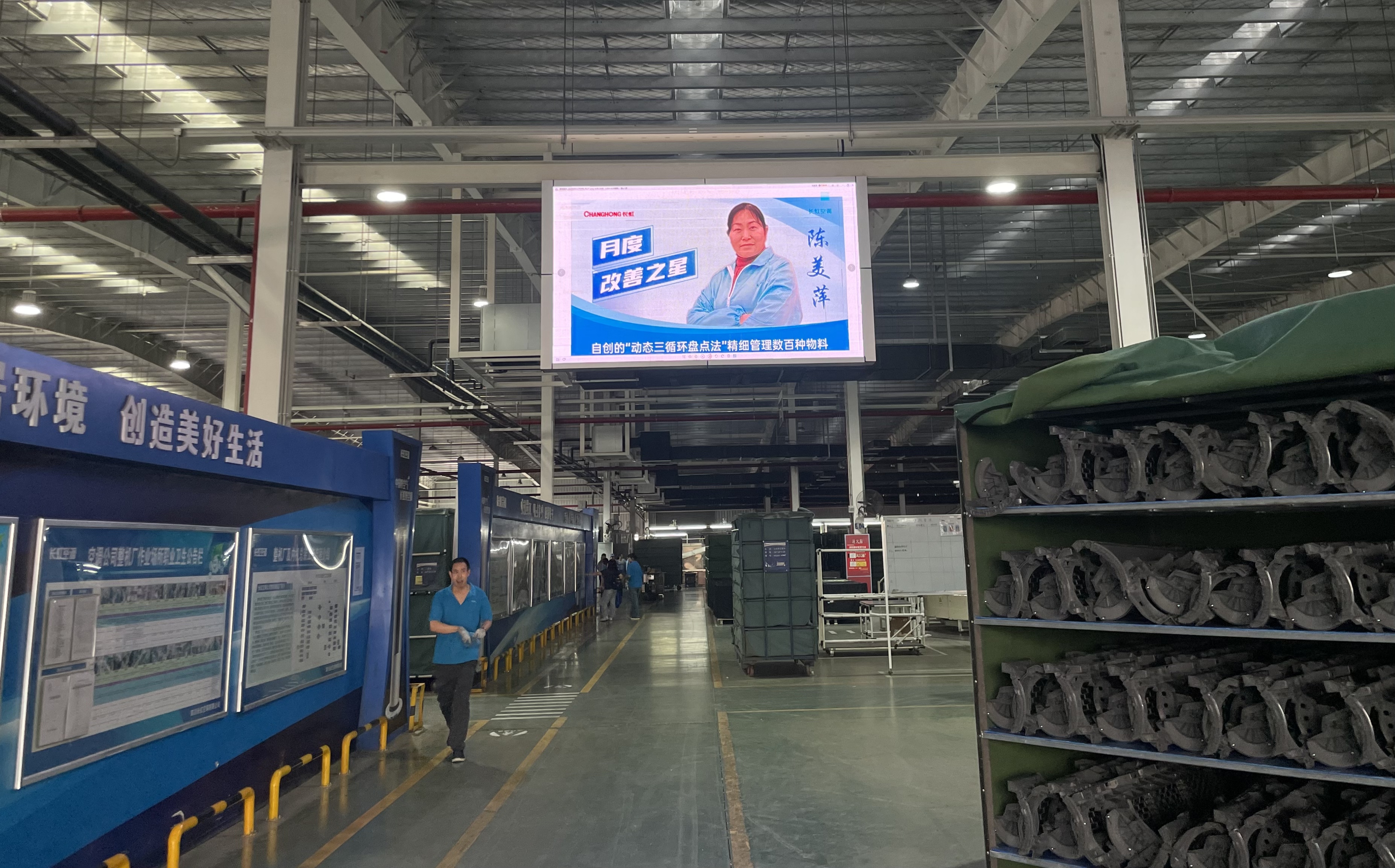 长虹空调构建多维员工荣誉展示体系，聚合榜样力量
