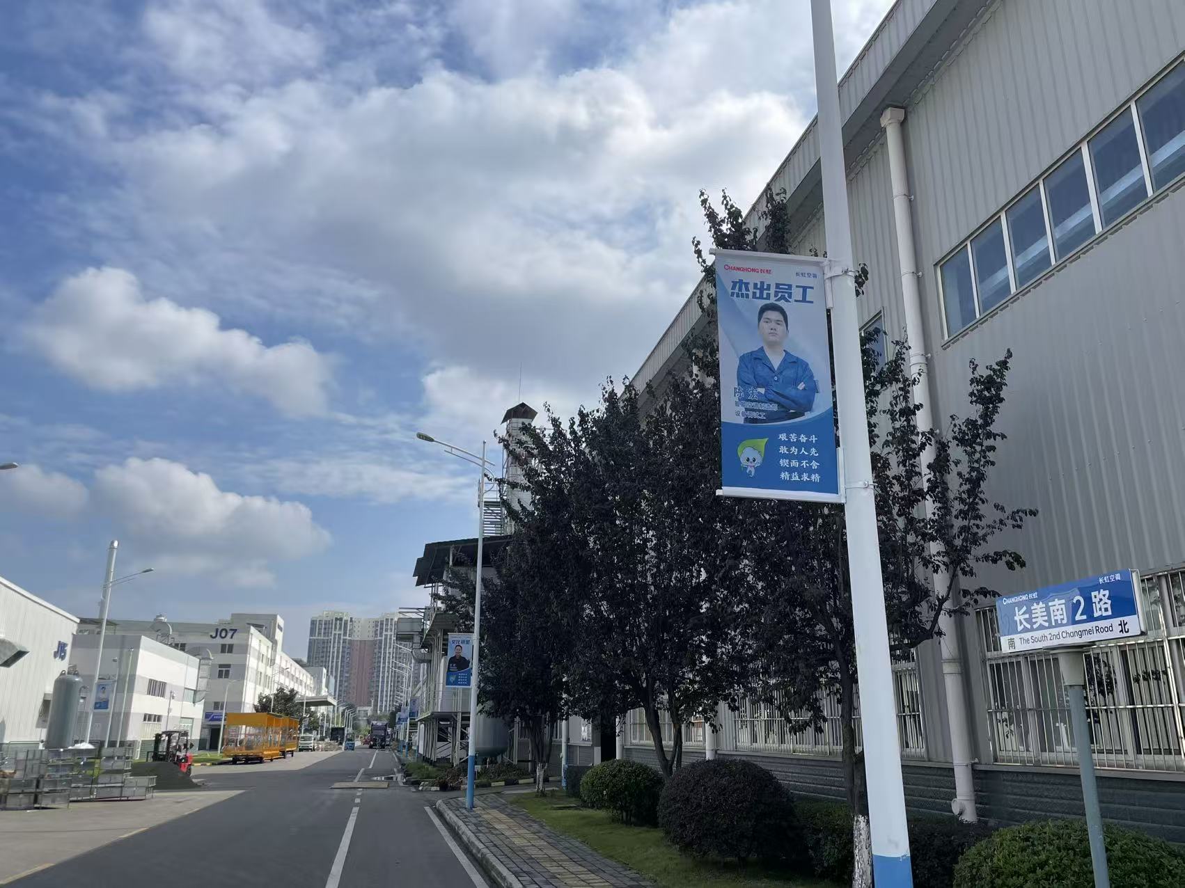 长虹空调构建多维员工荣誉展示体系，聚合榜样力量