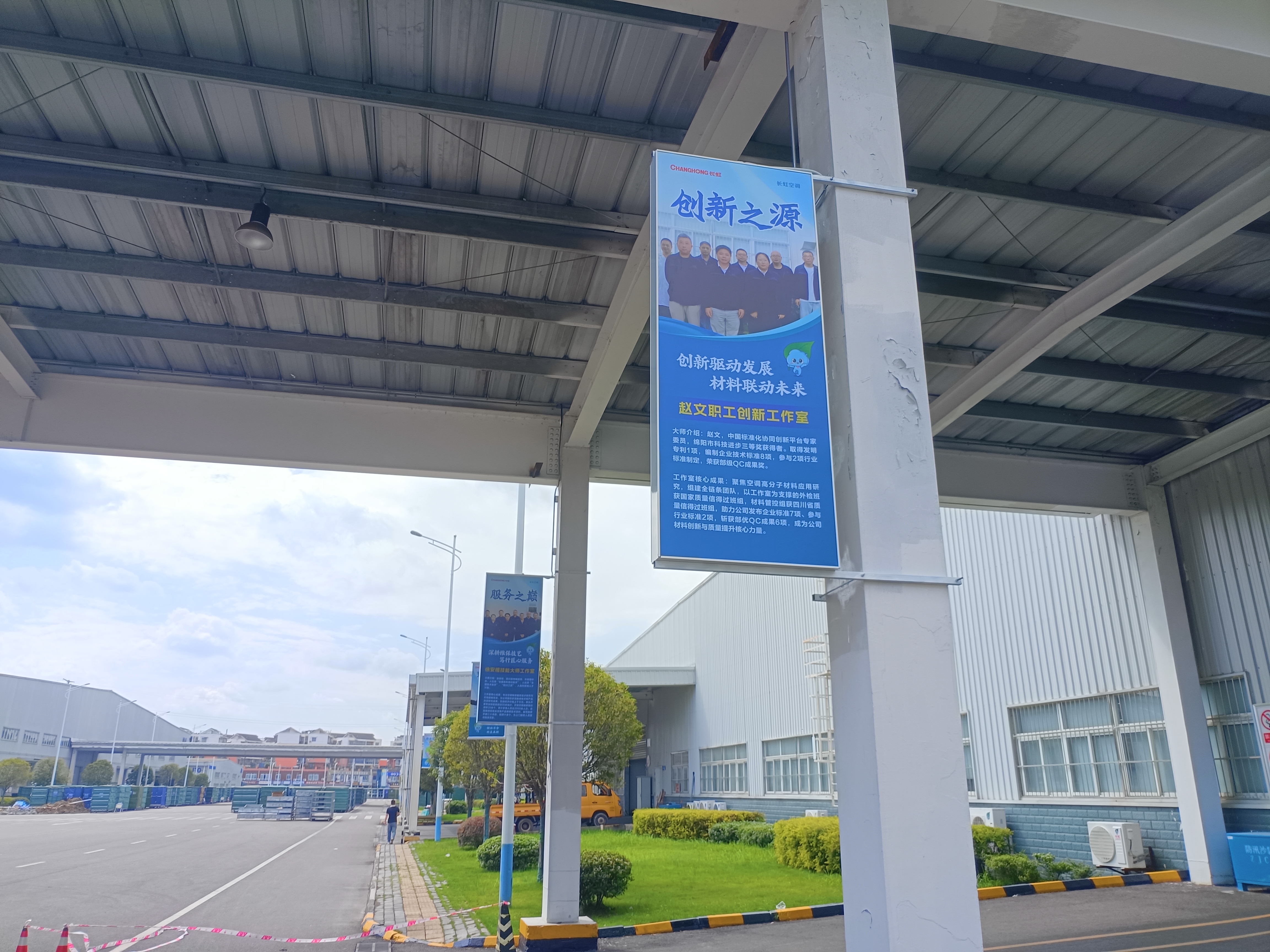 长虹空调构建多维员工荣誉展示体系，聚合榜样力量