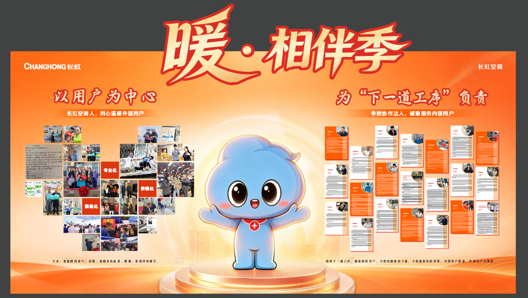 暖·相伴季 | 这个四季度,来长虹空调签收一份“超越期待的温暖”